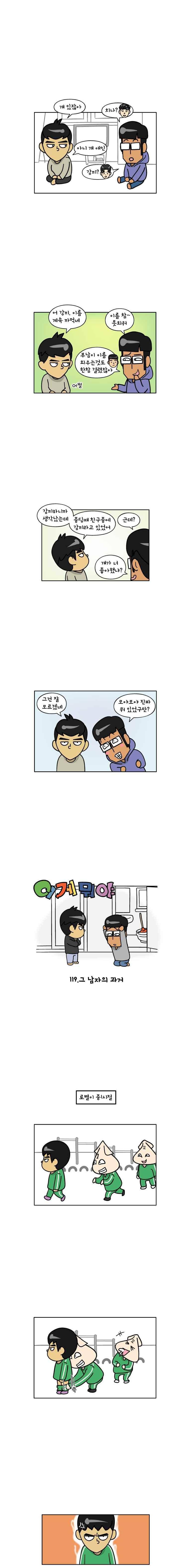 이게뭐야 119화 1