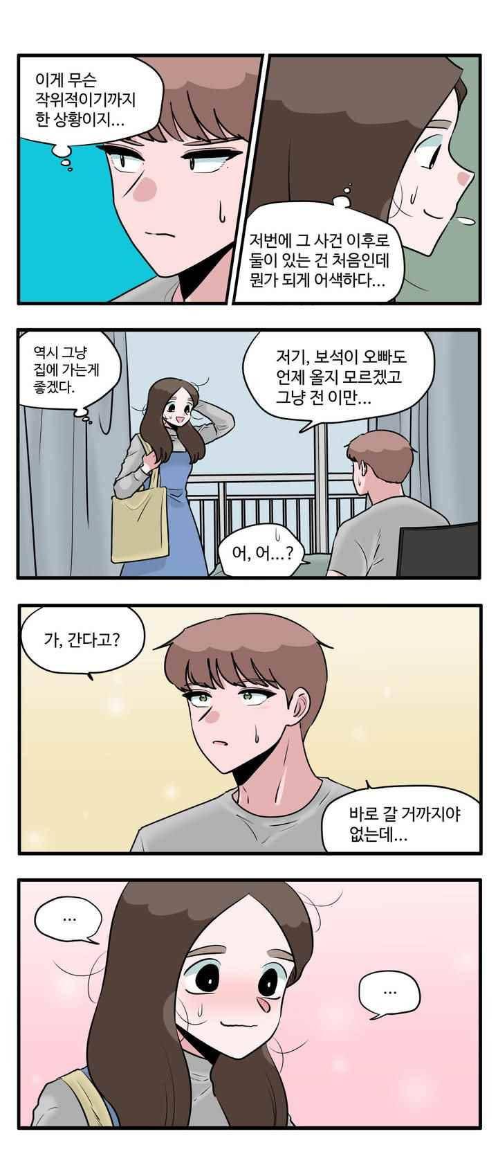 취준진담 89화 1