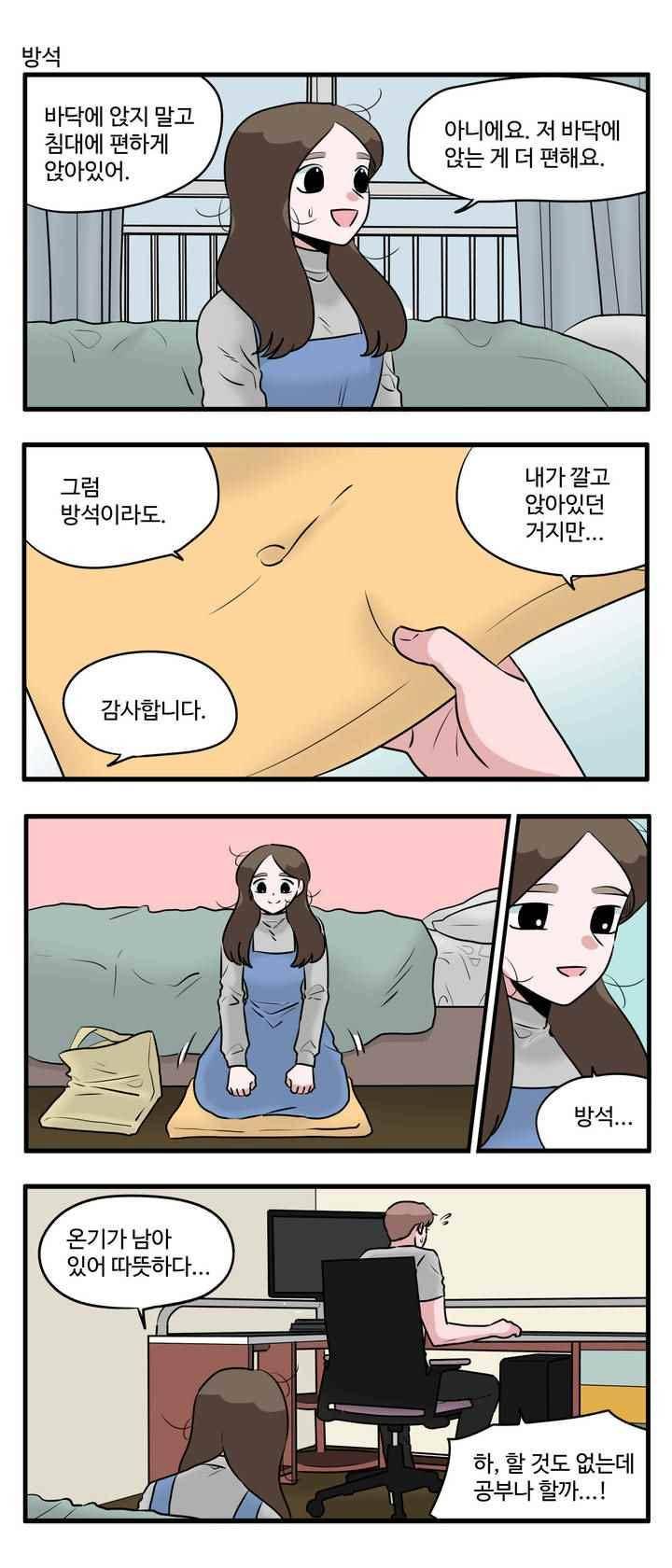 취준진담 89화 3