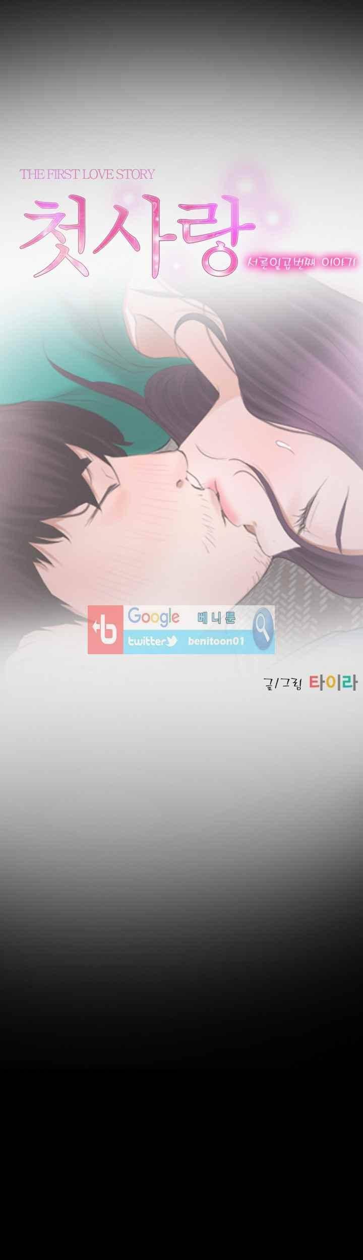 첫사랑 37화 7
