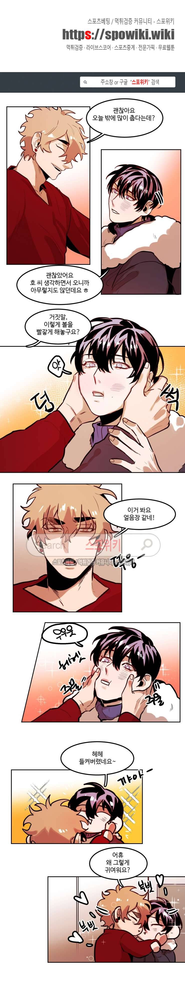 너의 시선 속에서 49화 1