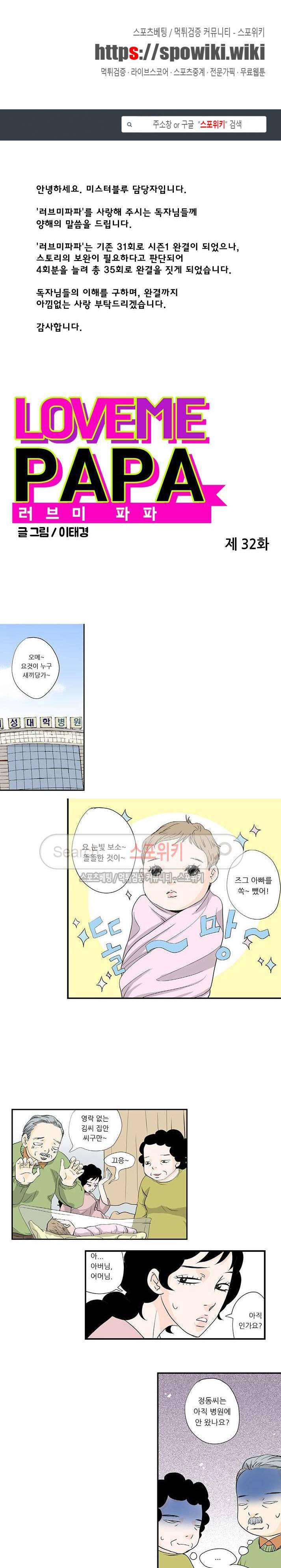 러브미 파파 32화 1