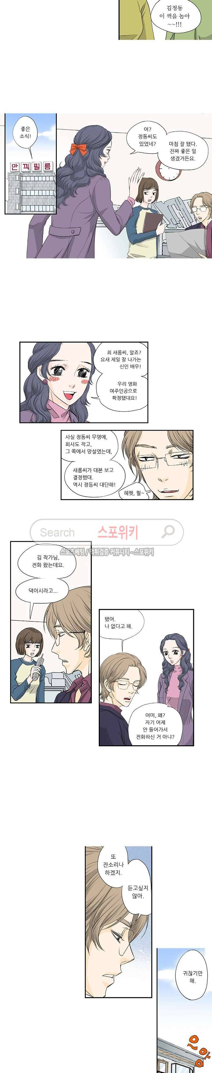러브미 파파 32화 2