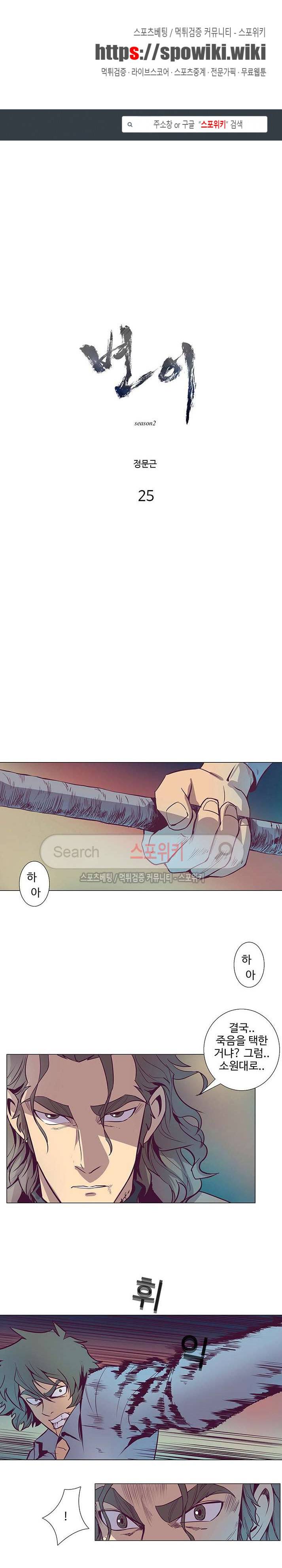변이 시즌2 25화 1