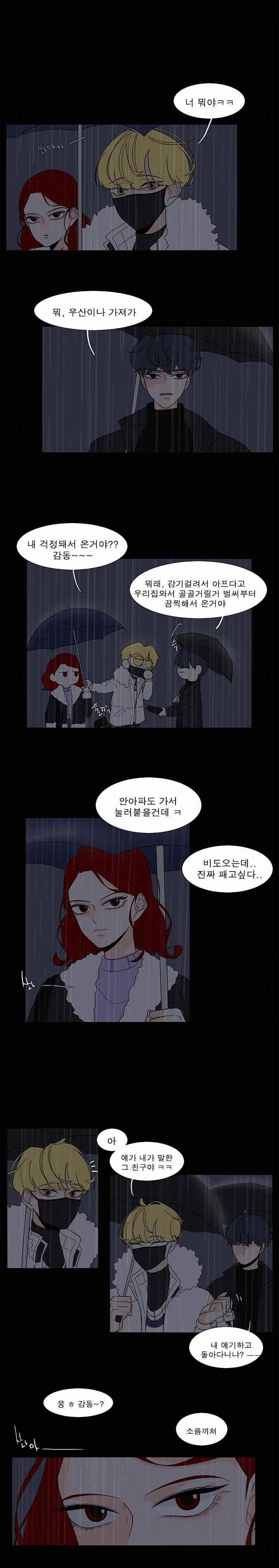 어항 속 꽃밭 63화 1