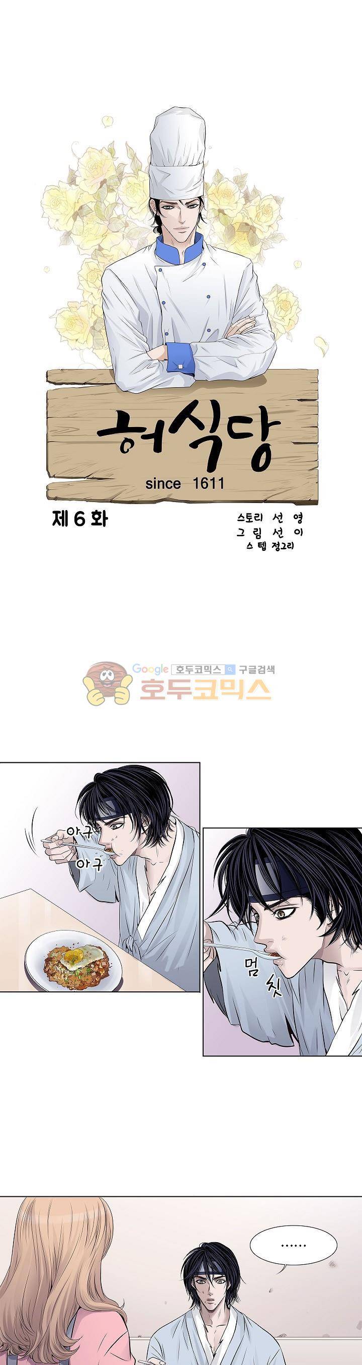 허식당 6화 1