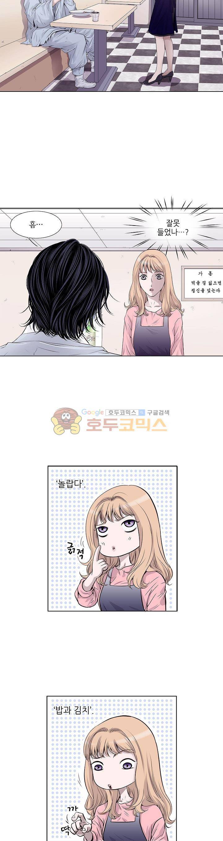 허식당 6화 3