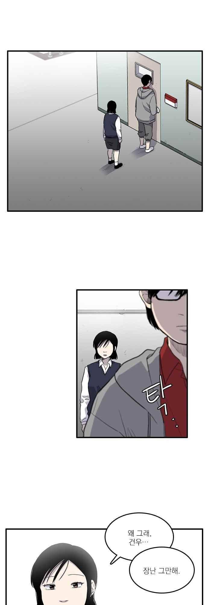 그의 빨강 19화 2