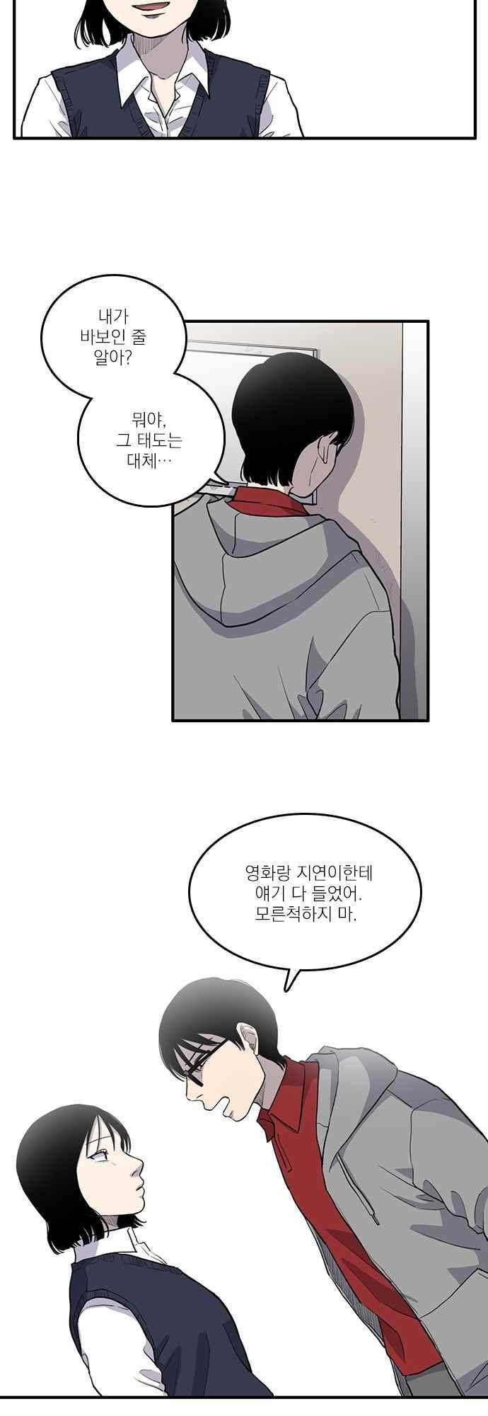 그의 빨강 19화 3