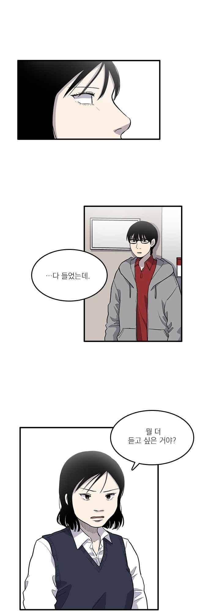 그의 빨강 19화 4