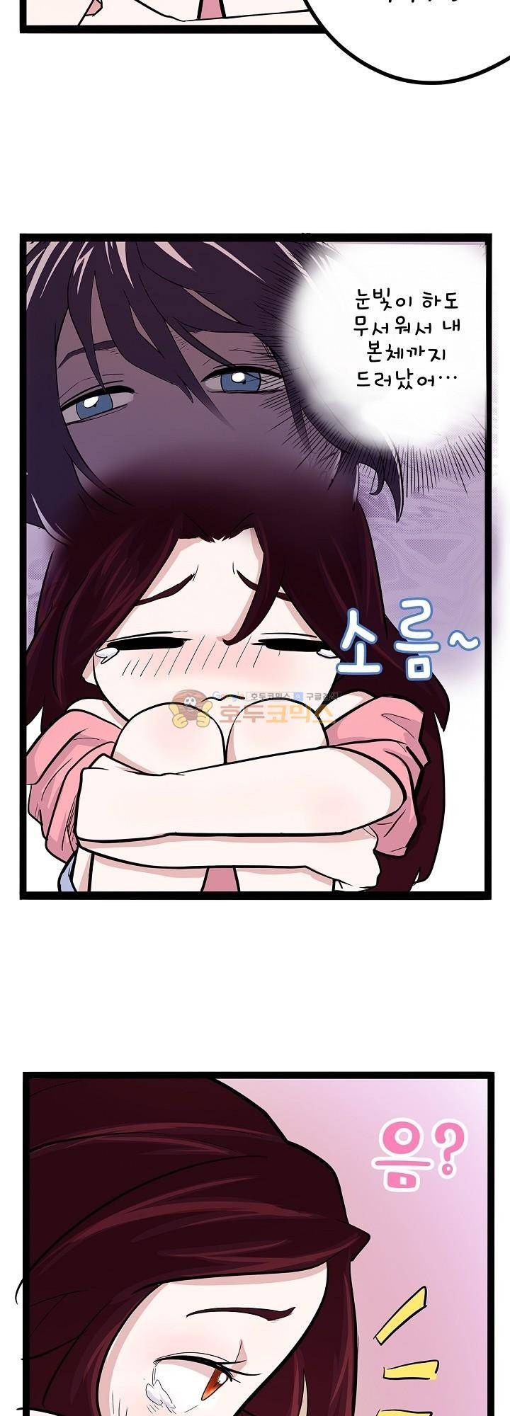 요상한 의사 조새오 30화 5