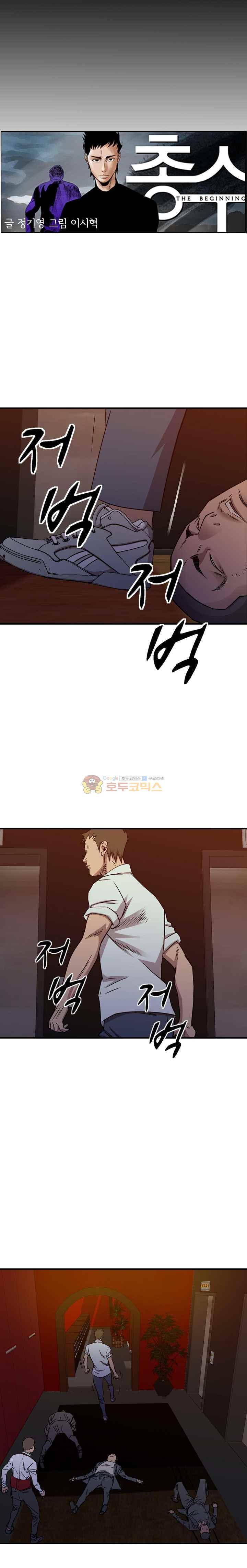 총수 비기닝 171화 3