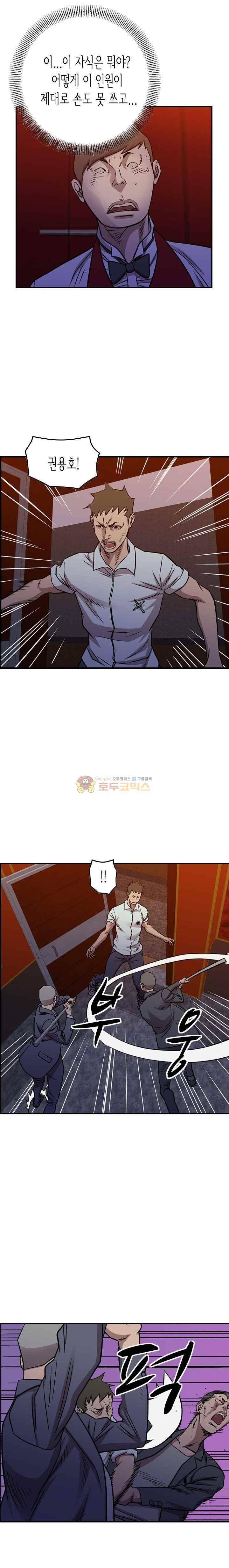 총수 비기닝 171화 4