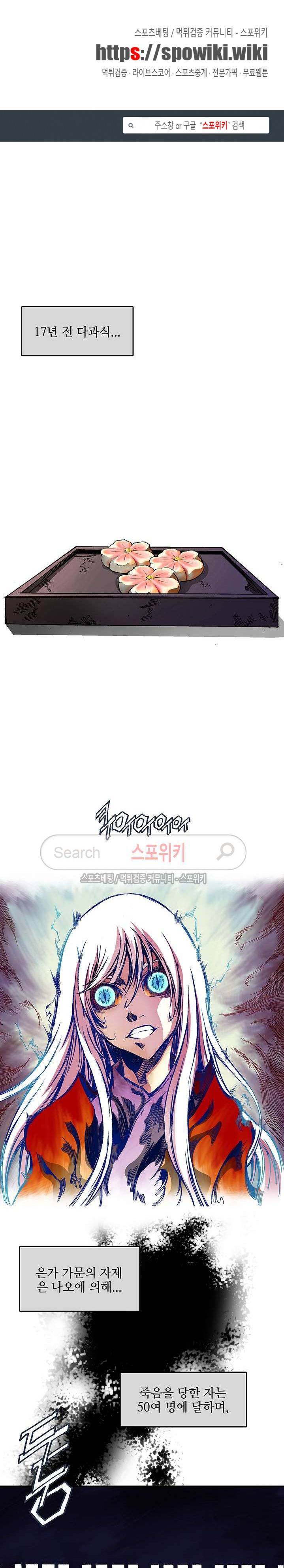 미르의 전설 : 잊혀진 전사들 41화 1