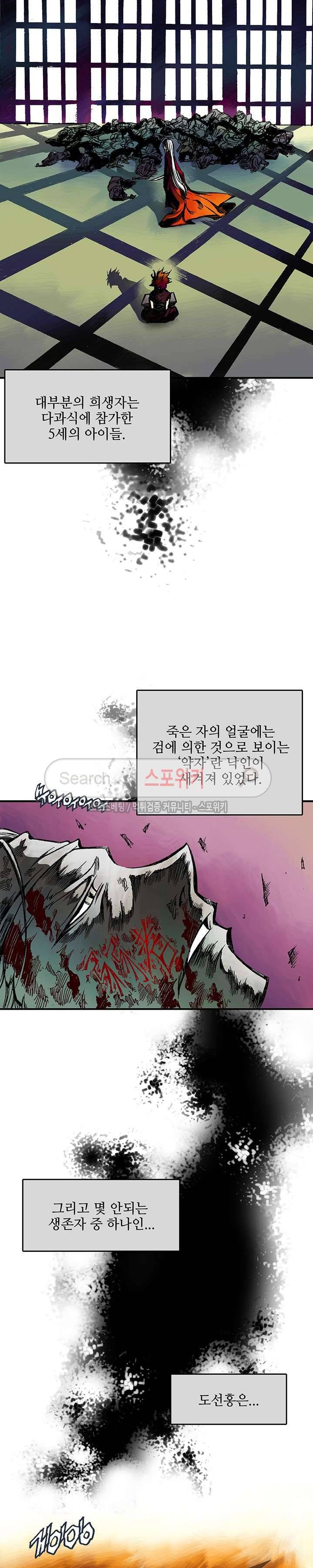 미르의 전설 : 잊혀진 전사들 41화 2