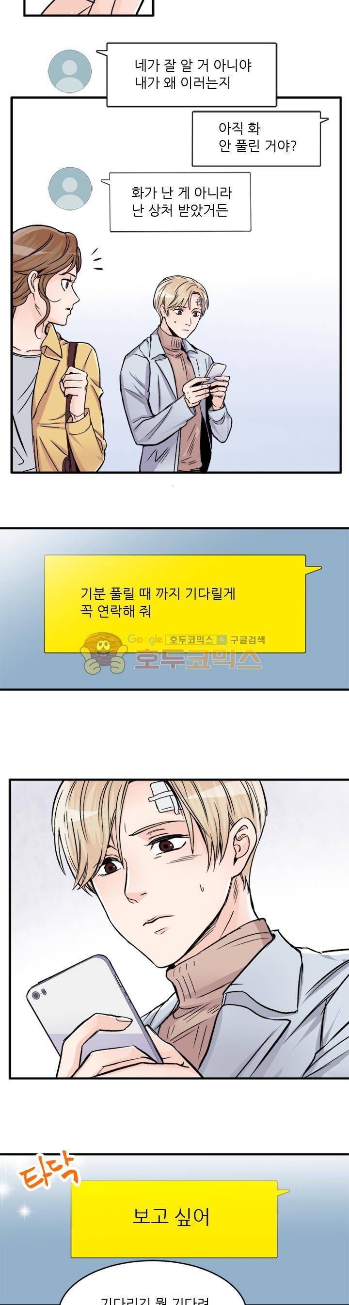무색무취 45화 2