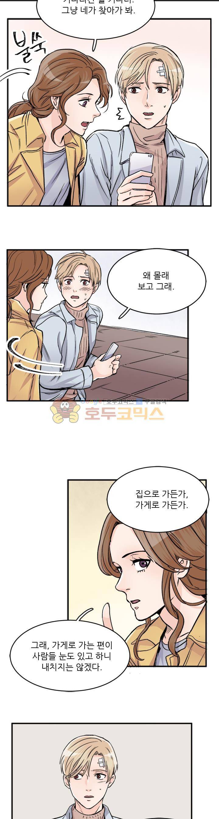 무색무취 45화 3
