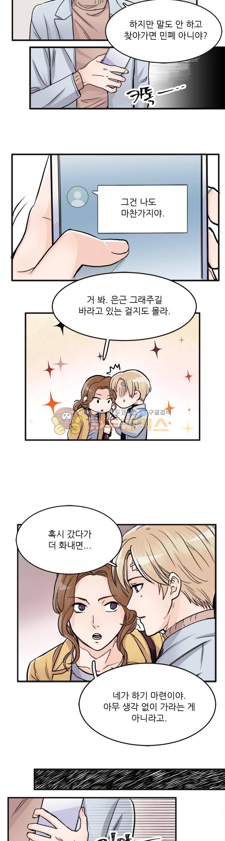 무색무취 45화 4