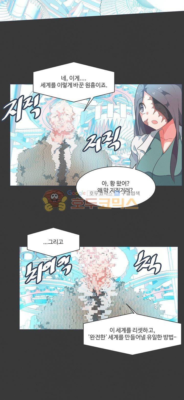 어쩌다보니 마왕이 되었습니다 시즌2 - Extra 2-2 Day of Defea 19