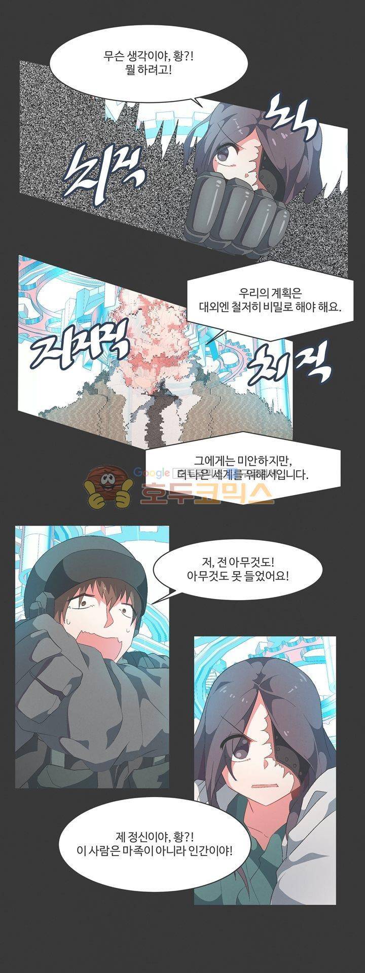 어쩌다보니 마왕이 되었습니다 시즌2 - Extra 2-2 Day of Defea 23