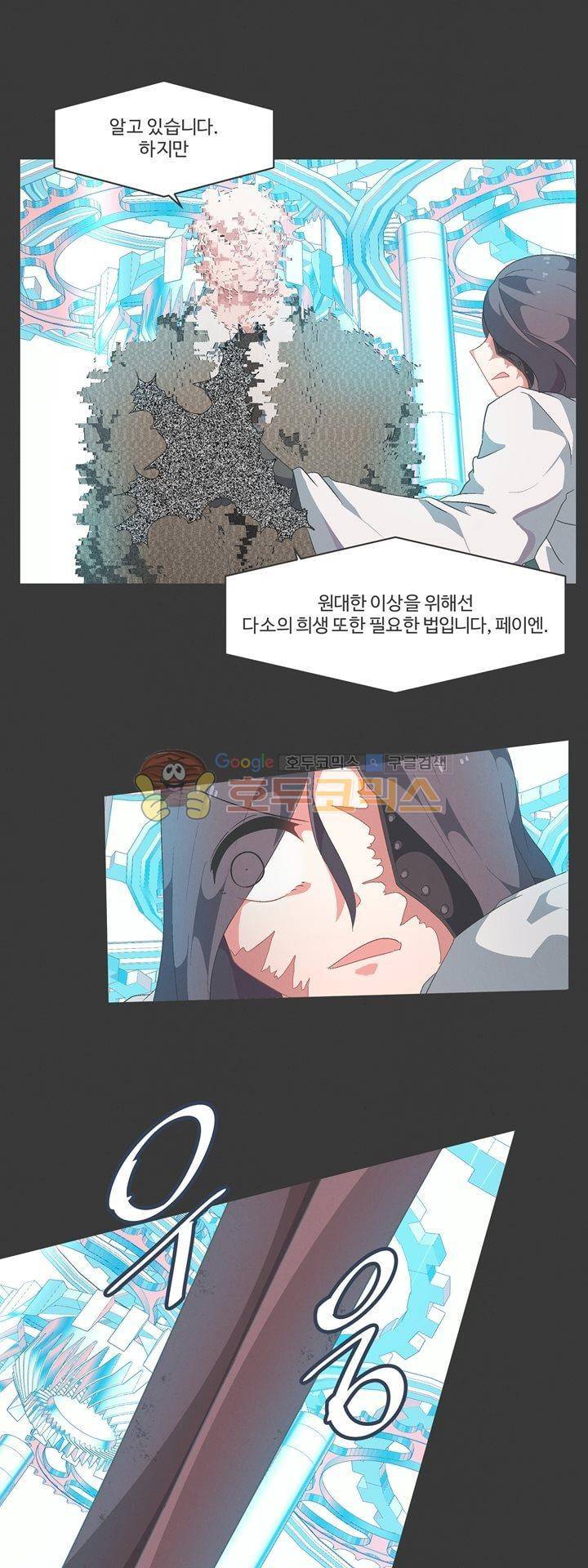 어쩌다보니 마왕이 되었습니다 시즌2 - Extra 2-2 Day of Defea 24