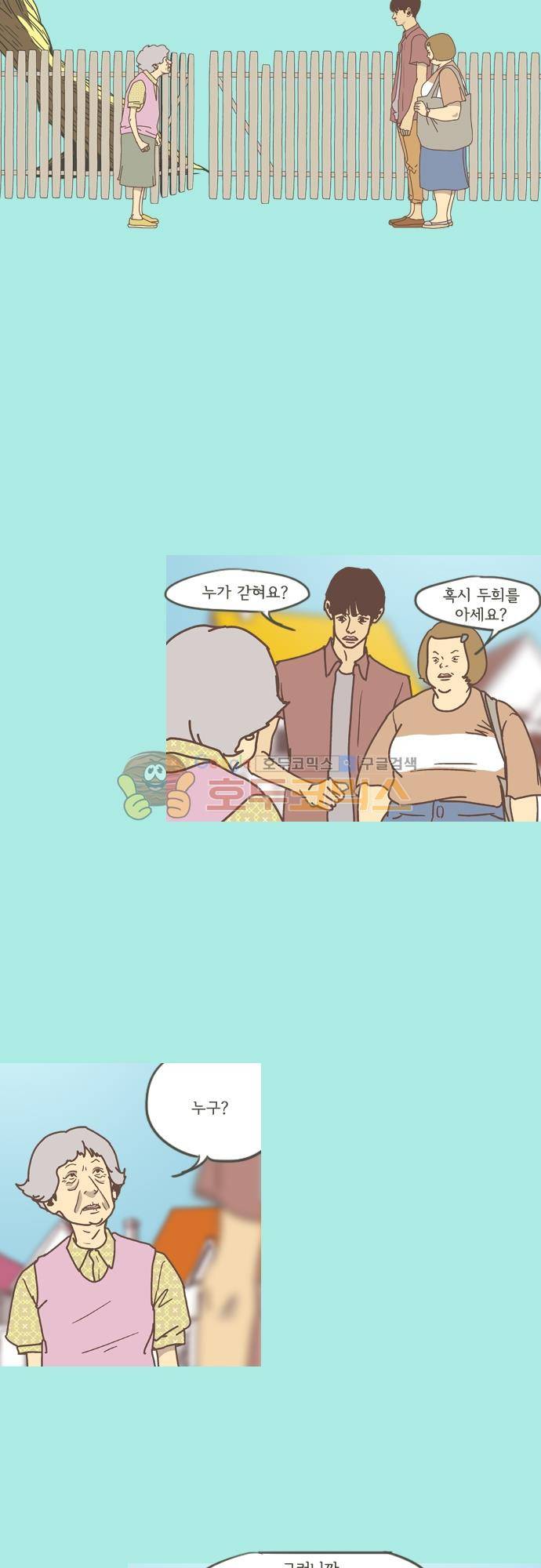 기억의 집 34화 2
