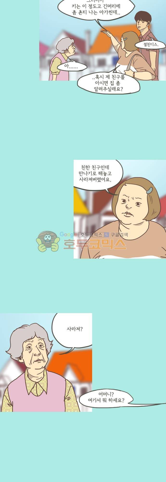 기억의 집 34화 3