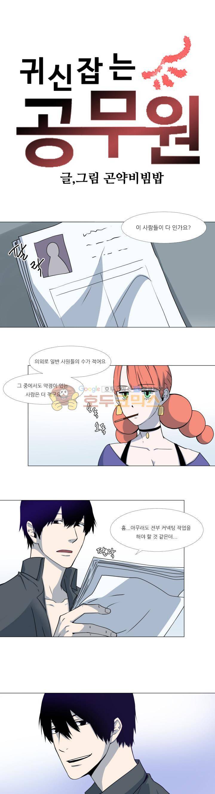귀신잡는 공무원 7화 1