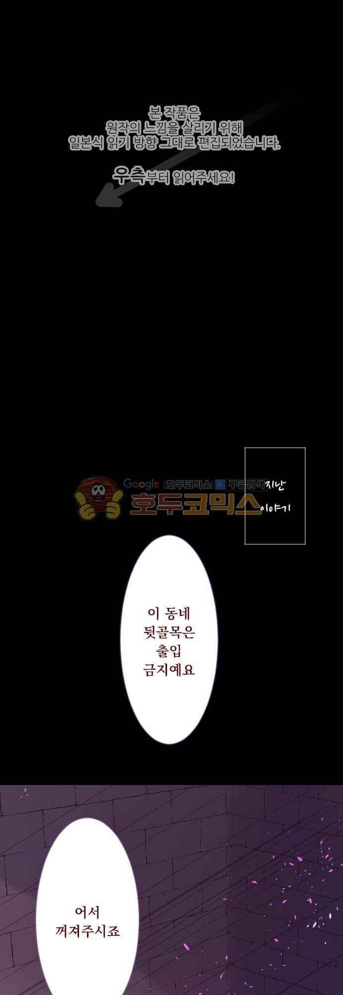 뒷골목에 살아요 97화 1