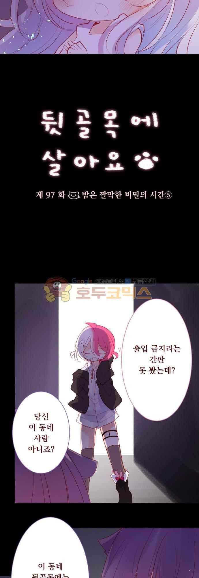 뒷골목에 살아요 97화 3