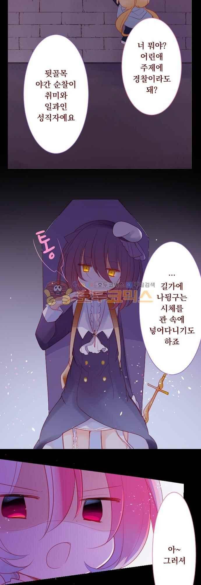 뒷골목에 살아요 97화 5