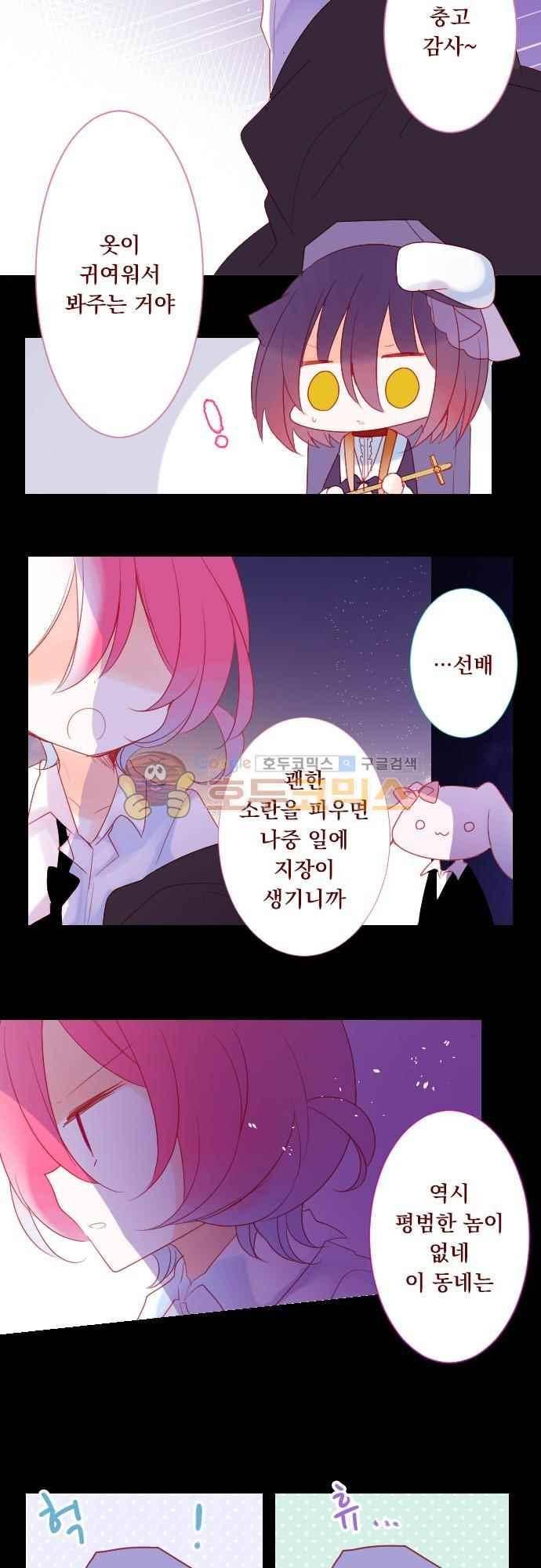 뒷골목에 살아요 97화 7