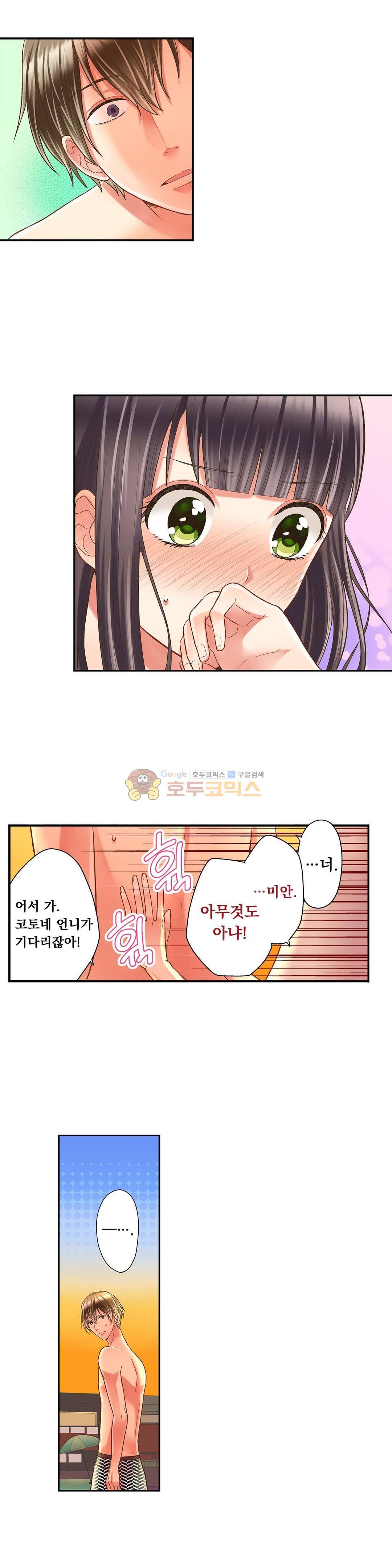 키스하기 1초 전 34화 3