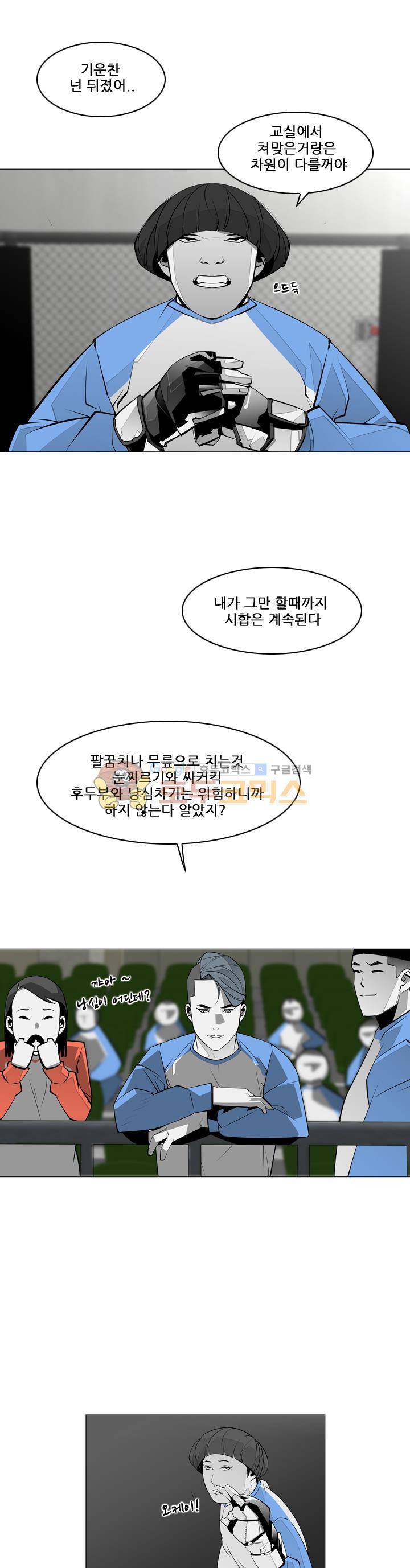 서브미션 35화 2