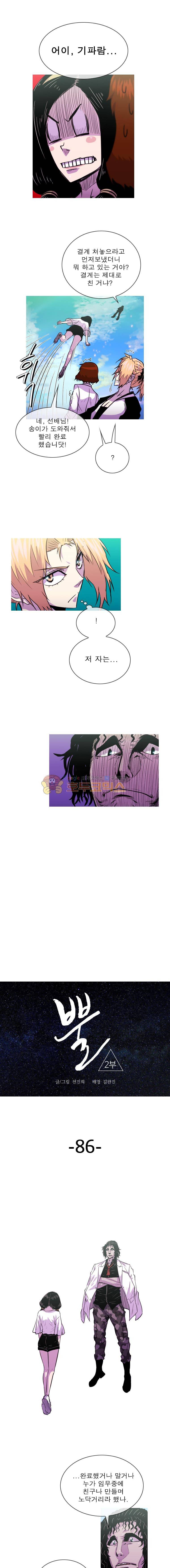 뿔 2부 86화 1