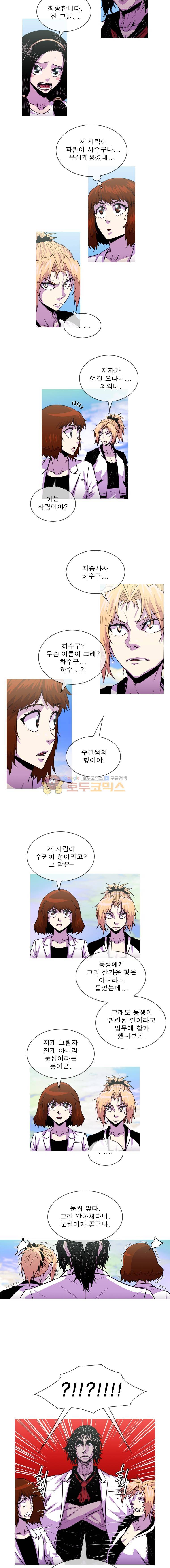 뿔 2부 86화 2