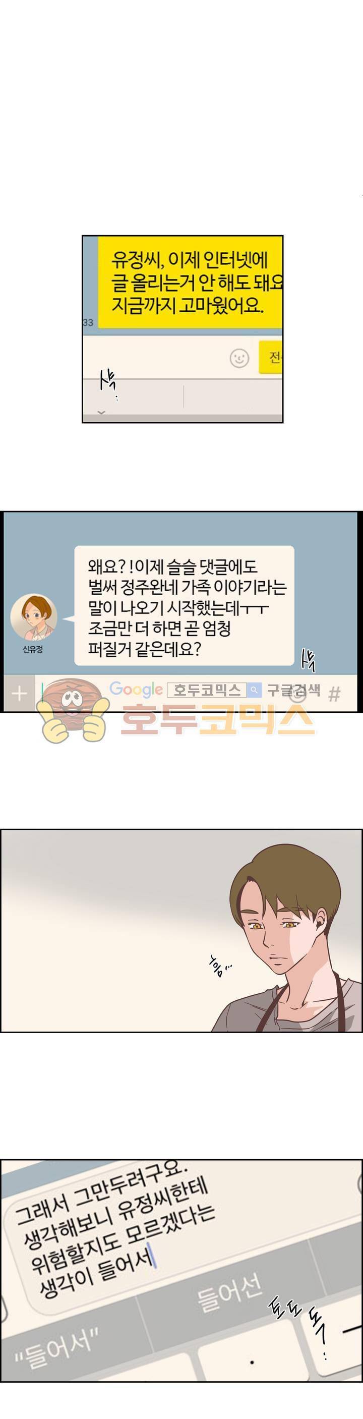 순결한죄 77화 - [2부-최종화] 2
