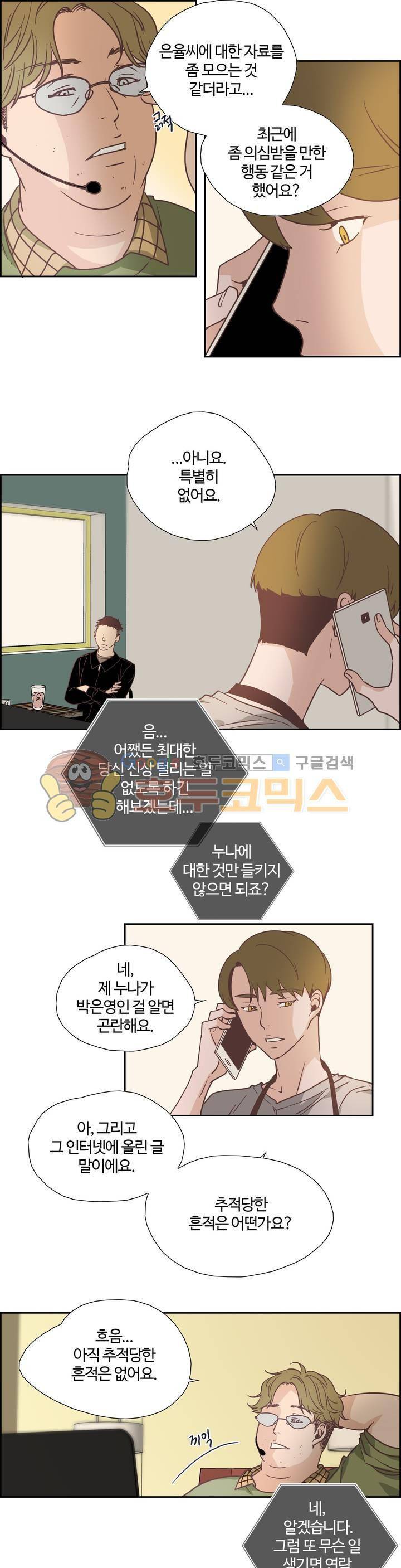 순결한죄 77화 - [2부-최종화] 4