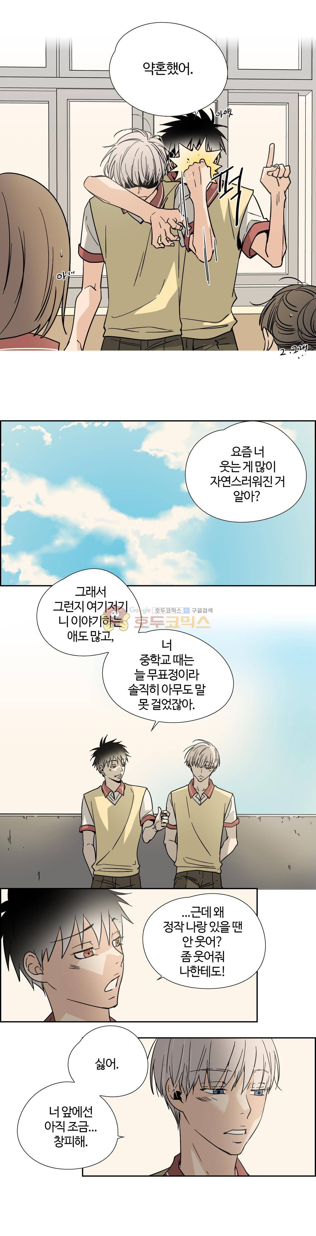 순결한죄 - 외전 7화 4
