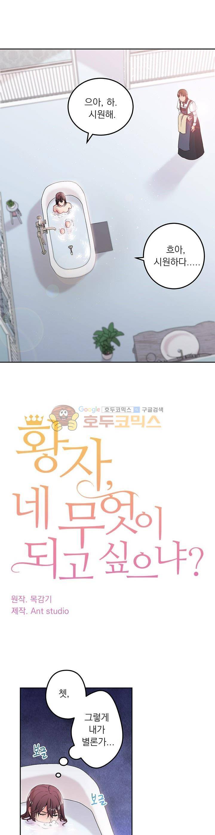 황자, 네 무엇이 되고 싶으냐? 11화 1