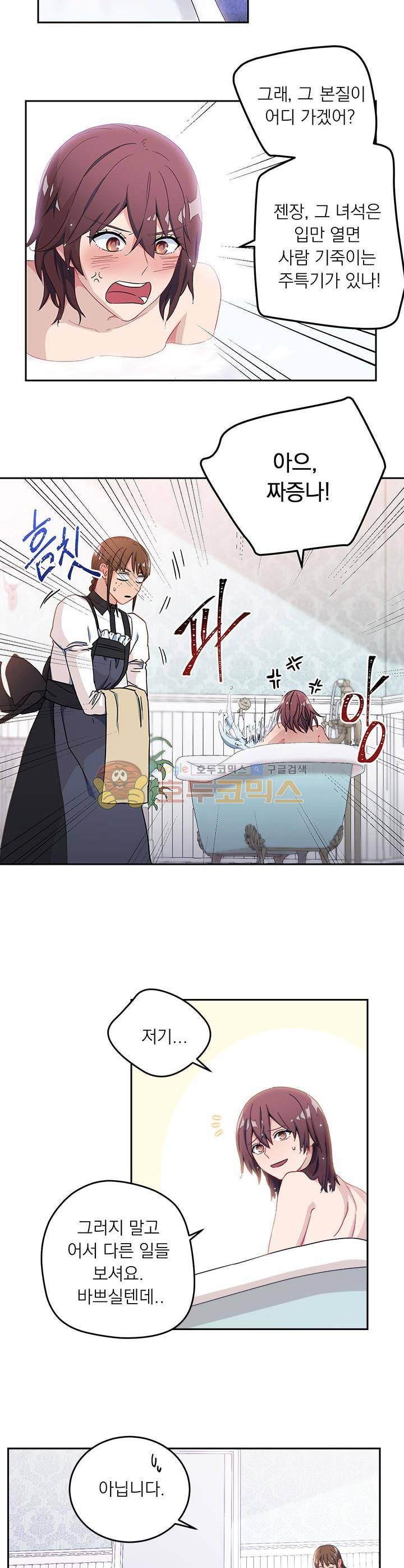 황자, 네 무엇이 되고 싶으냐? 11화 2