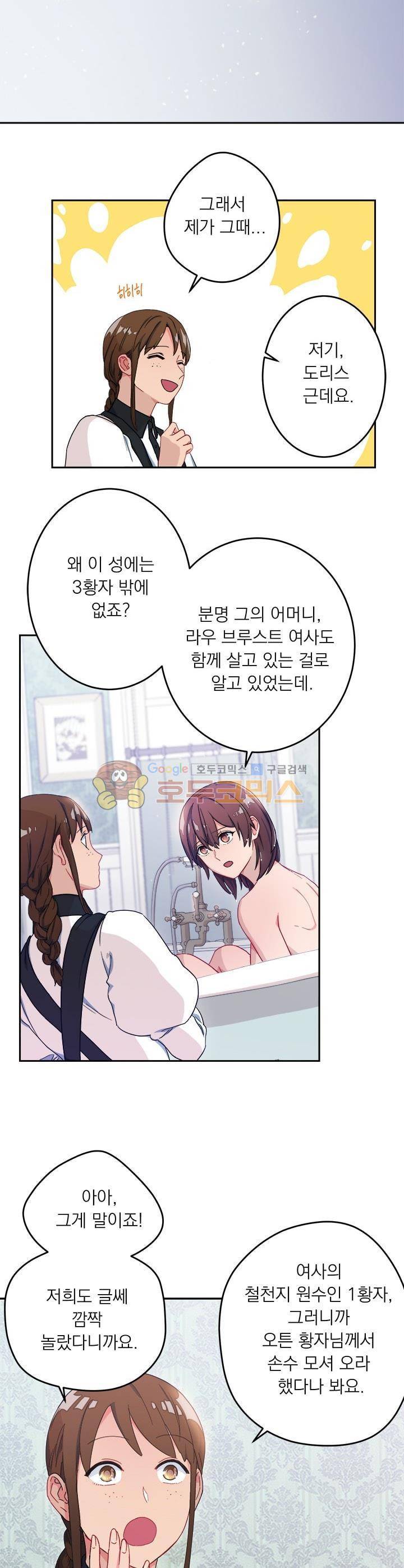 황자, 네 무엇이 되고 싶으냐? 11화 5