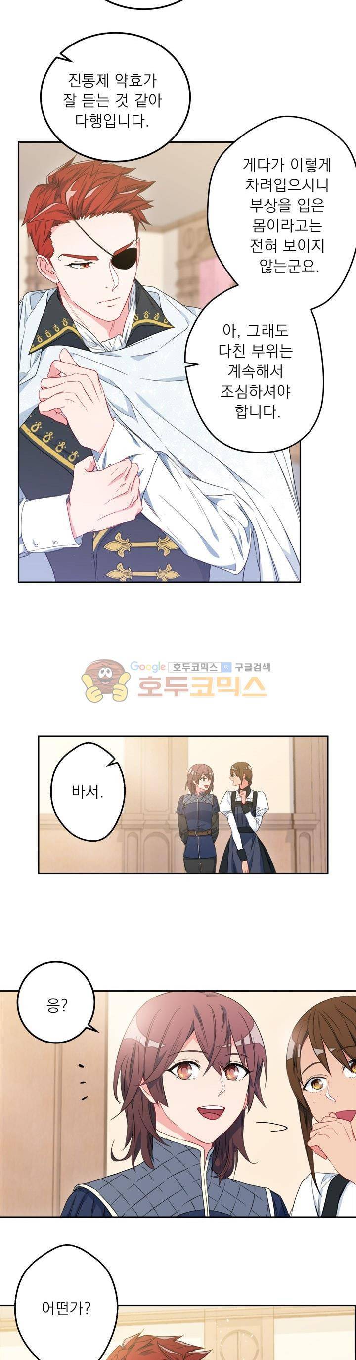 황자, 네 무엇이 되고 싶으냐? 21화 2