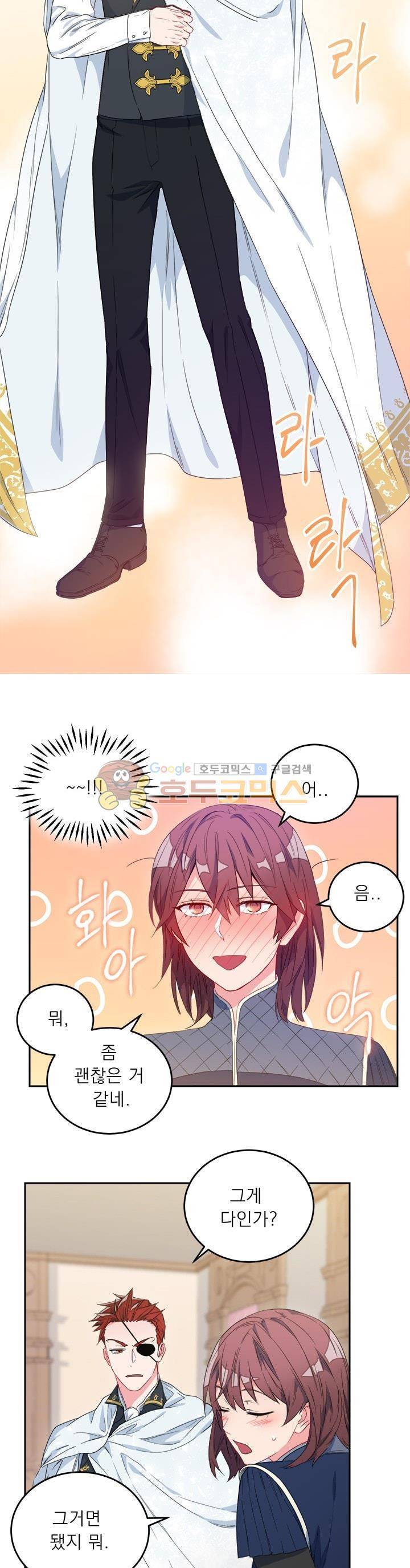 황자, 네 무엇이 되고 싶으냐? 21화 4