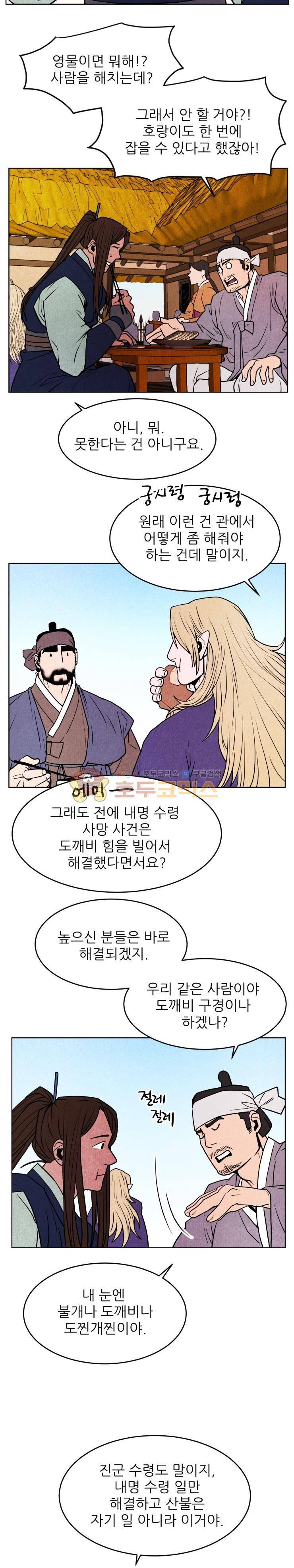 무엇에 쓰는 물건인고? 24화 4