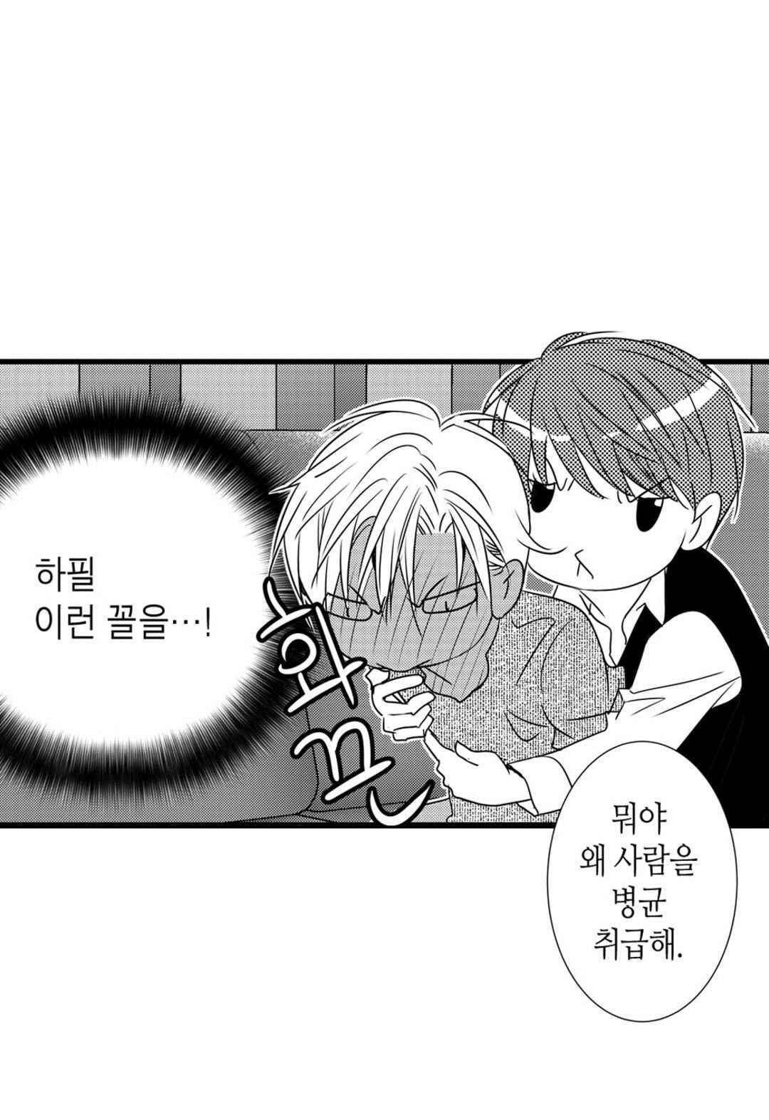 일하고 싸우고 사랑하라 44화 4