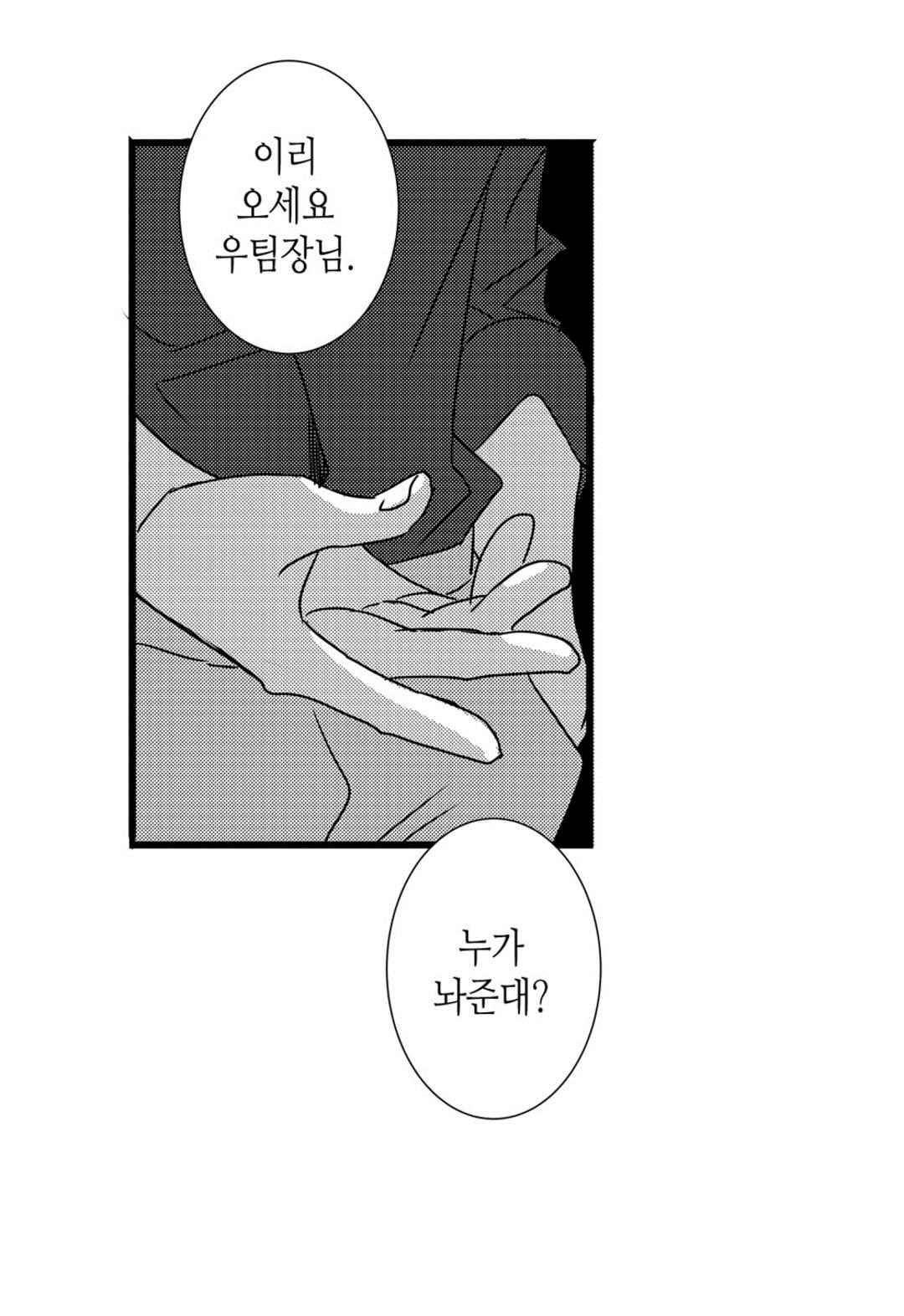 일하고 싸우고 사랑하라 44화 5