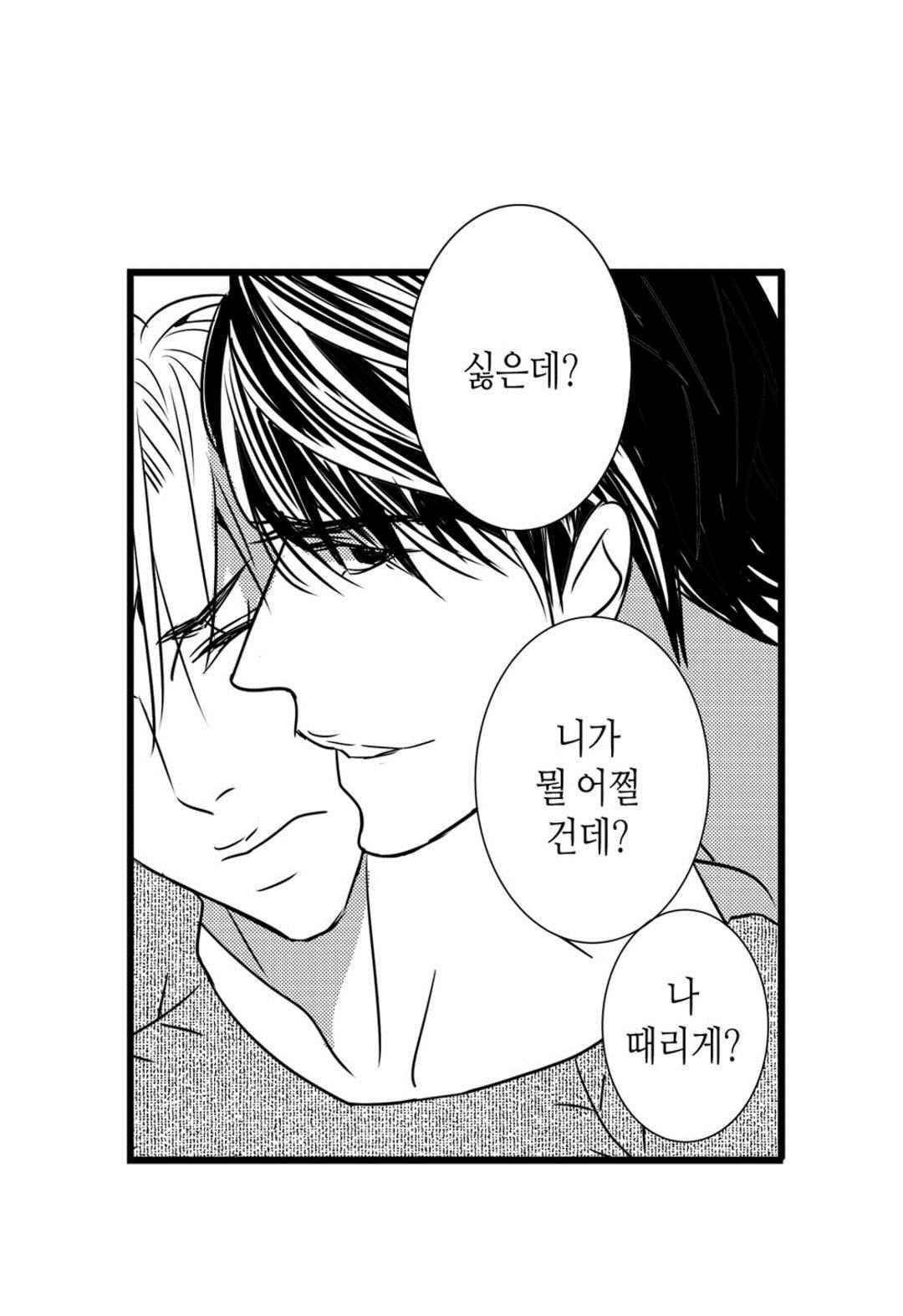 일하고 싸우고 사랑하라 44화 8