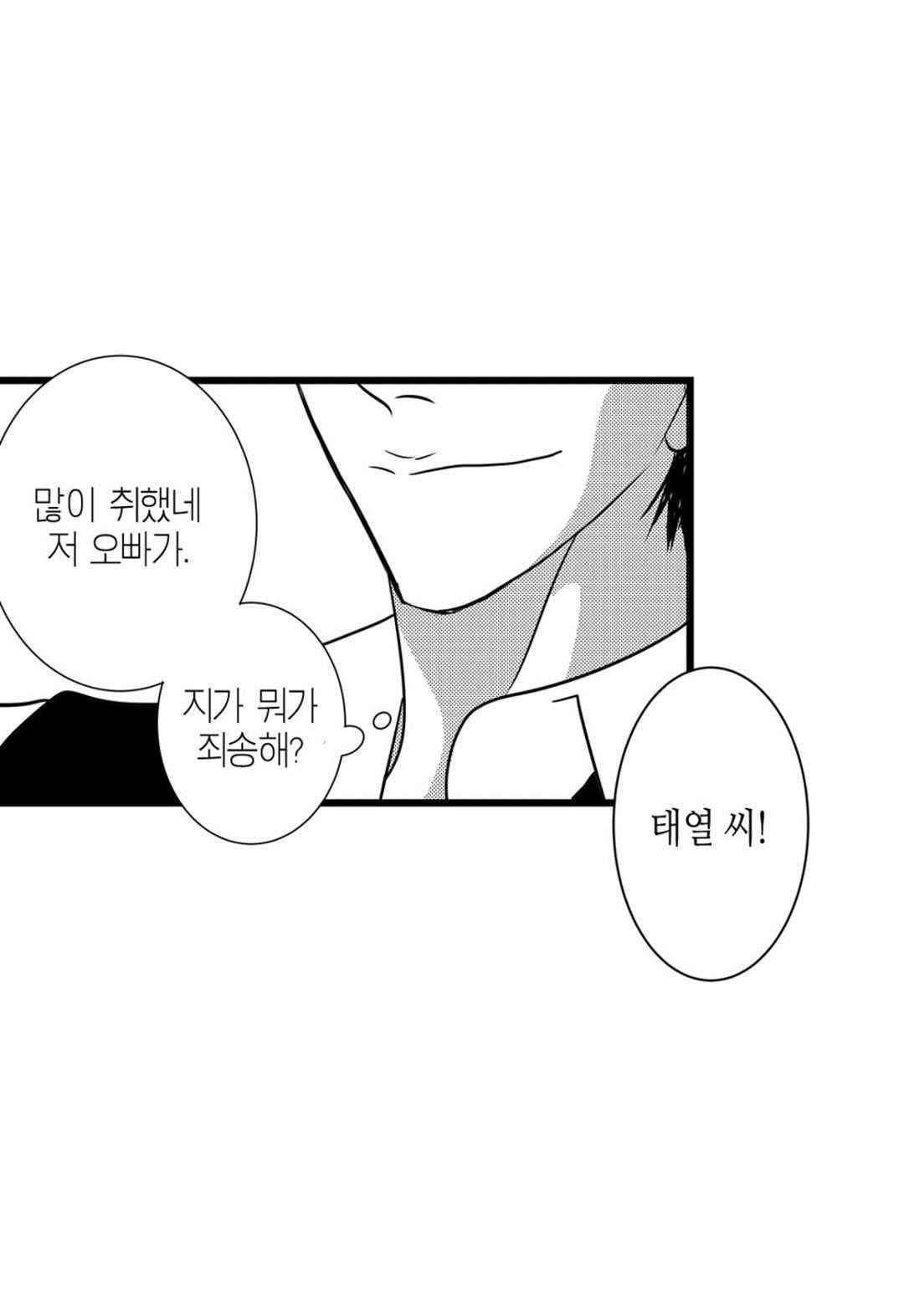 일하고 싸우고 사랑하라 44화 12