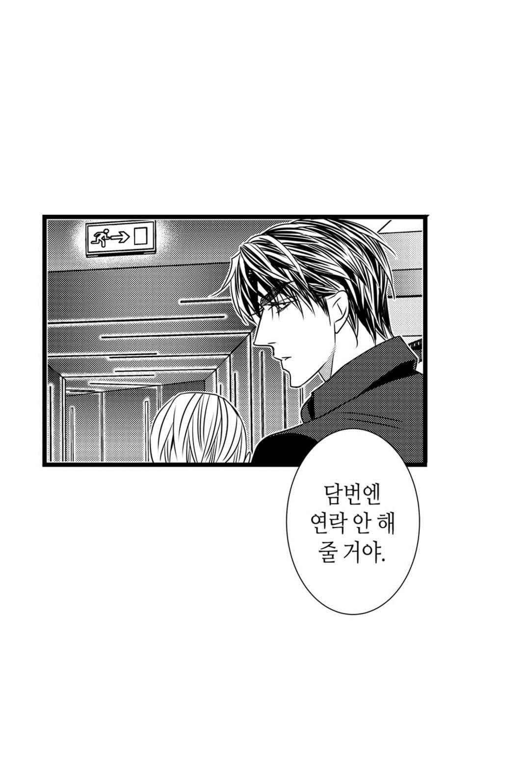 일하고 싸우고 사랑하라 44화 13
